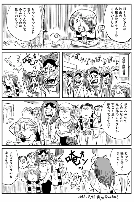 漫画「応援上映に参加する原作鬼太郎」