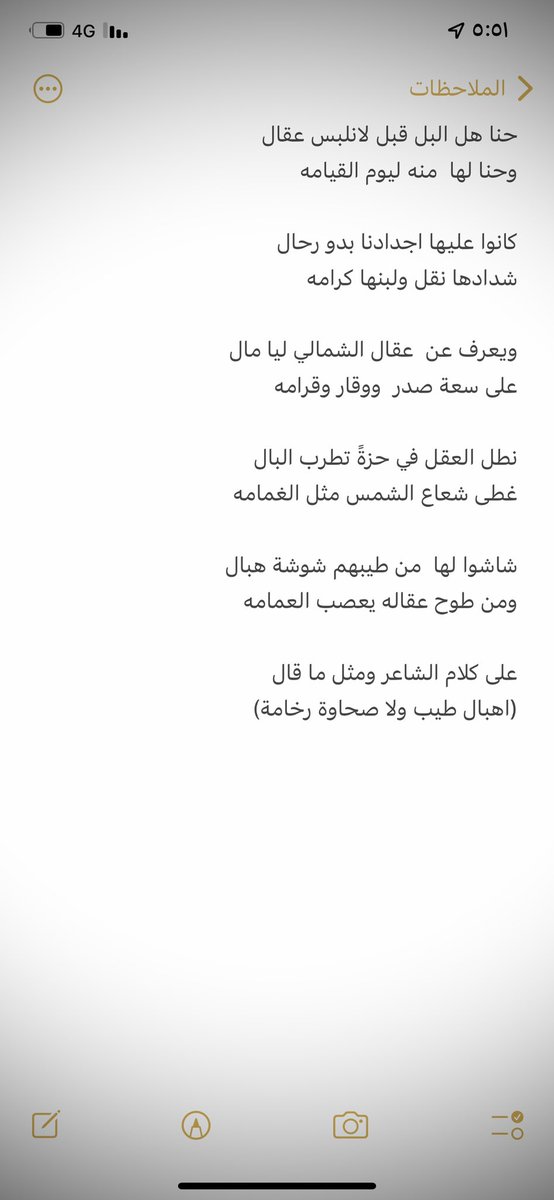 <a href="/F_BinHithleen/">فهد بن حثلين</a> <a href="/kka080/">بــاشــات شــمــر 🥇</a> نطل العقل في حزةً تطرب البال
غطى شعاع الشمس مثل الغمامه

شاشوا لها  من طيبهم شوشة هبال
ومن طوح عقاله يعصب العمامه

على كلام الشاعر ومثل ما قال 
اهبال طيب ولا صحاوة رخامة