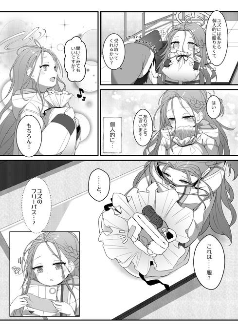 1ページで恐縮ですが、サンプルです…! 明日はよしなに…