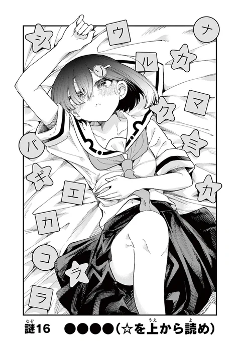 この漫画のサブタイトル読める? #私と脱出しませんか