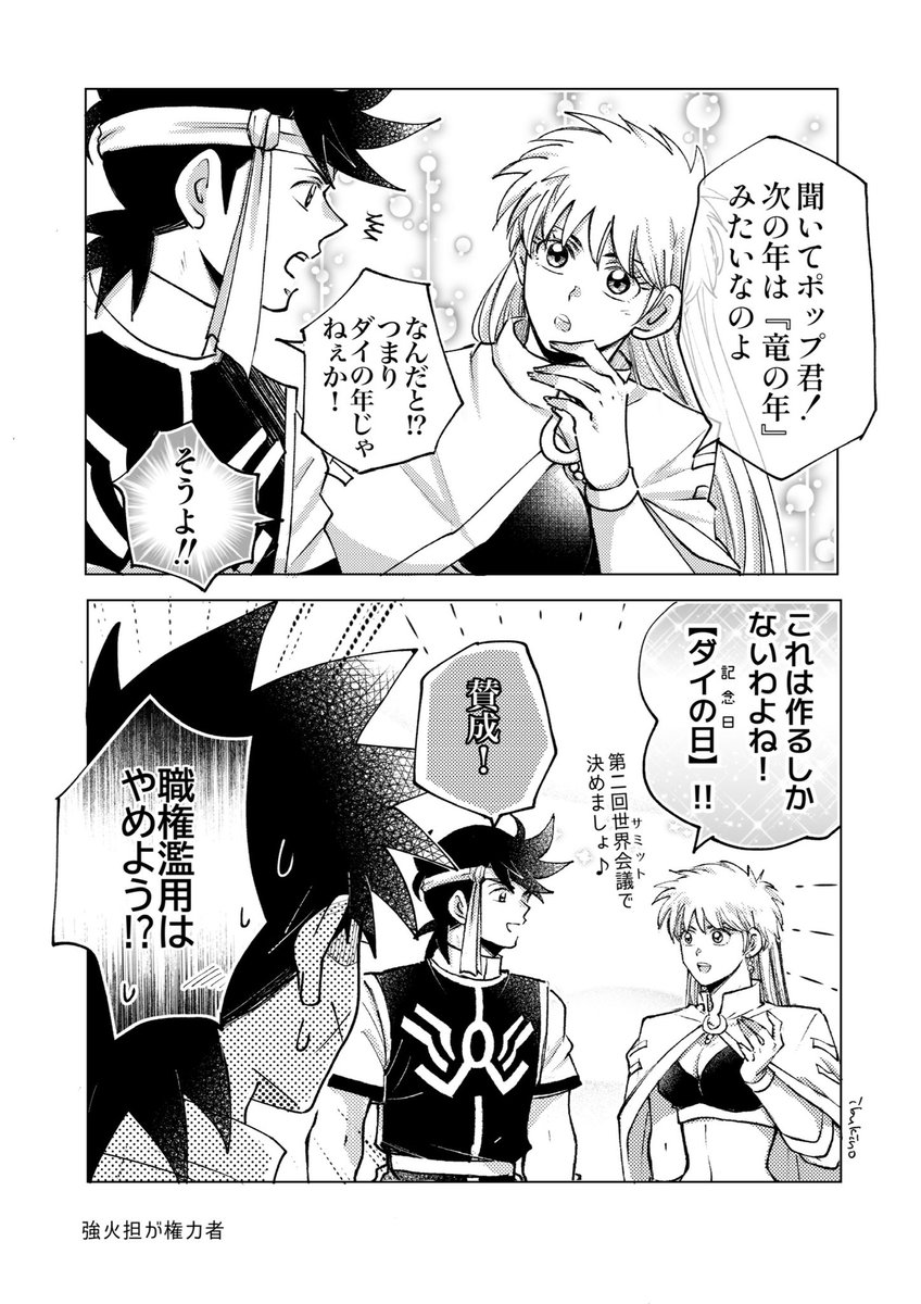 来年は辰年🐉！ | イブキノ さんのマンガ | ツイコミ(仮)