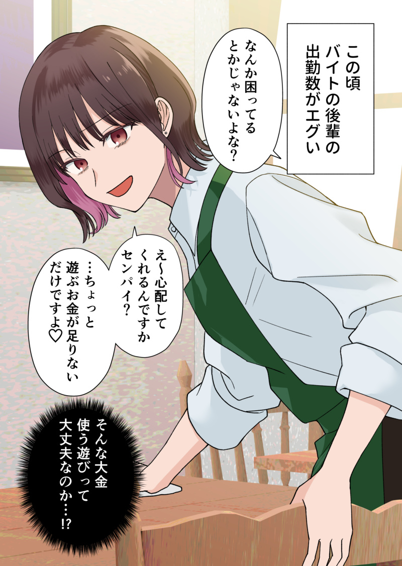 【創作】遊ぶ金欲しさにバイトする不穏な後輩1/2 