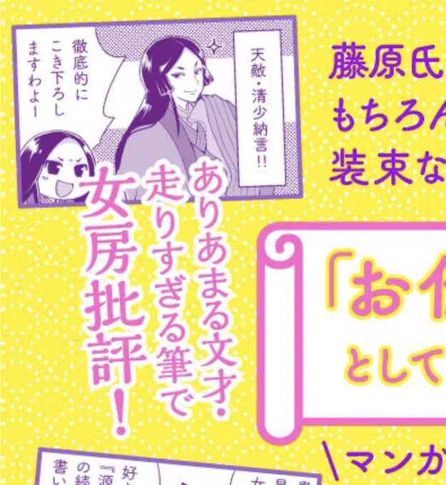 そういえばお仕事で描いた清少納言、当時は大河のビジュアル情報まったく無かったので、自分なりに「紫式部目線の清少納言だからちょっとキツめな感じの女性にしよう」とデザインした顔が、今大河で解禁してるビジュアルにそこそこ寄ってしまった気がする笑。偶然です 