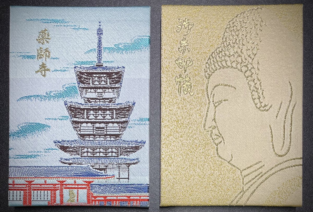 薬師寺　写経勧進納経集印帳 　法相宗大本山　菩薩　如来　観音像　12絵 薬師寺 写経勧進納経集印帳 法相宗大本山 菩薩 如来 観音像 12絵