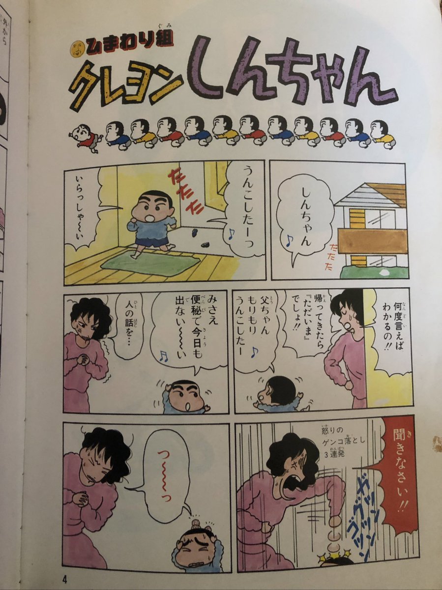 クレヨンしんちゃん　1〜32巻 クレヨンしんちゃん 1〜32巻 クレヨンしんちゃん Volume32