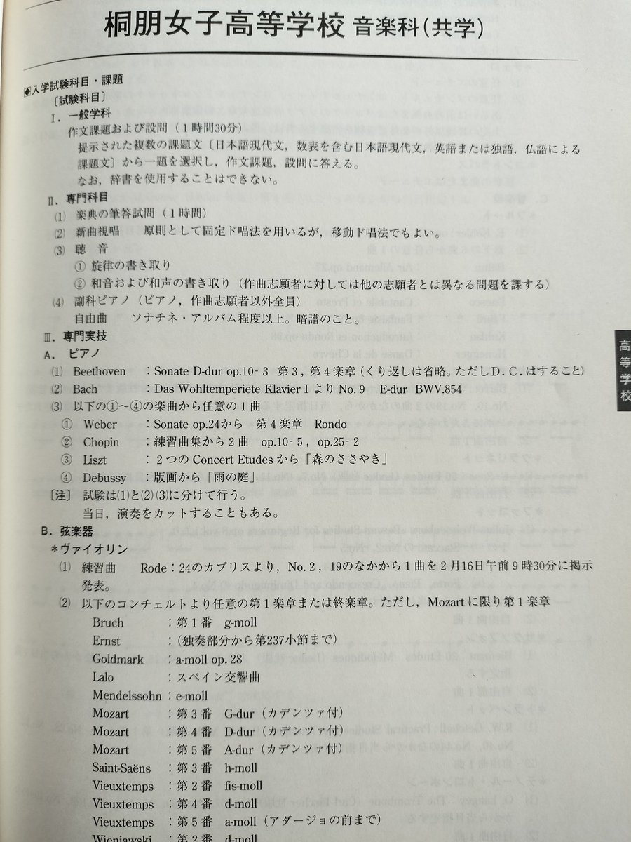 YuyaPianoman's tweet photo. ピアノの名門として知られる桐朋女子高等学校。
過去の入試の実技課題を見ています。
この課題の内容を見ると、ピアノを専門に学んだ人と、副科として学んだ人の違いが、目安としてお分かり頂けるのではないかと思います。 https://t.co/71xqpZVbTR