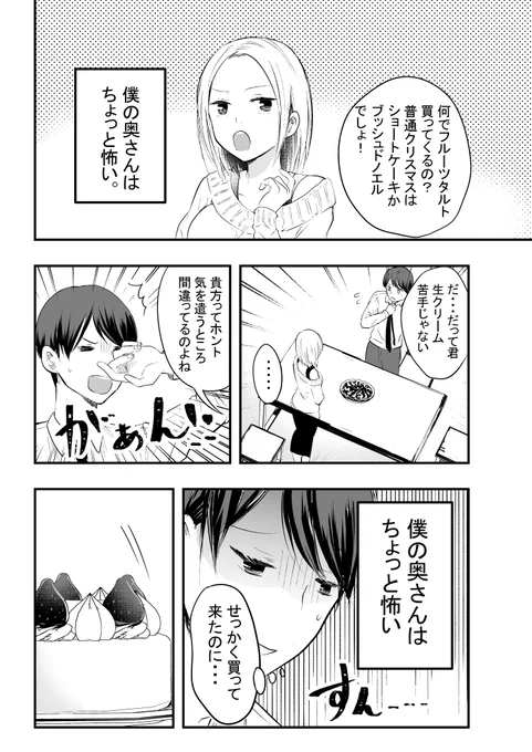僕の奥さんはちょっと怖い～同人版～(1/2)