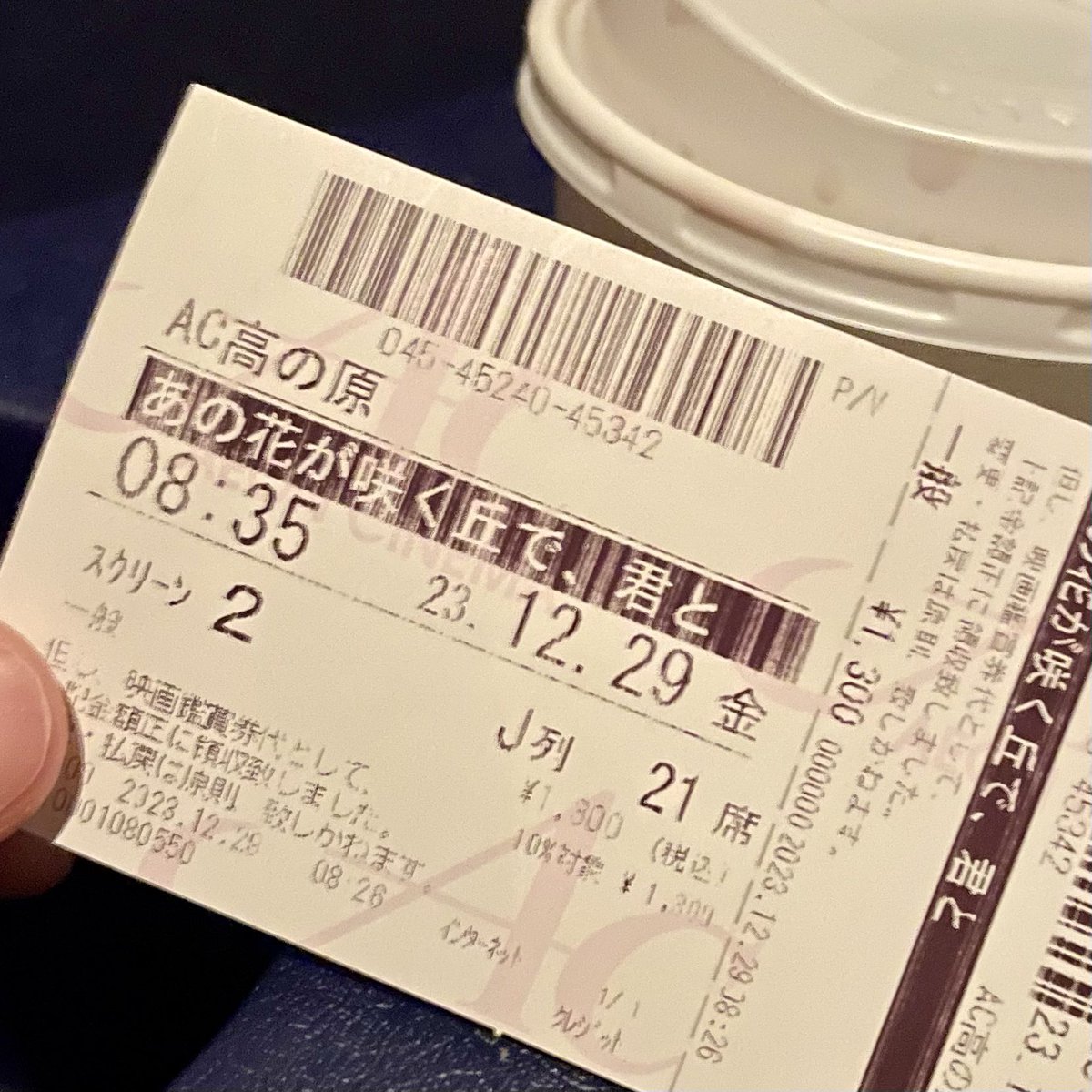 hitsuwari's tweet photo. 妹にオススメされて観てきた。
レイトショー派だったけど、朝も人全然居なくて静かに見れることがわかった。
戦争系は昔から苦手だったけど、1人で映画館で観れるようになったのは大人になったからなのかな。 https://t.co/Mk7ndYqJLA