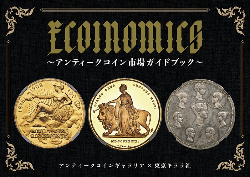 kosuke_coin's tweet photo. /
アンティークコイン缶バッジ
発売開始のお知らせ🎉
\
書籍発売イベントにてリリースされたコイングッズが発売となりました。#ECOINOMICS の表紙にもなっている「 #アンティークコイン といえば」という6枚を厳選🪙直径は40mmで、それぞれのコインの“ほぼ”実寸大で制作しています。 https://t.co/vFnHFVCeBu