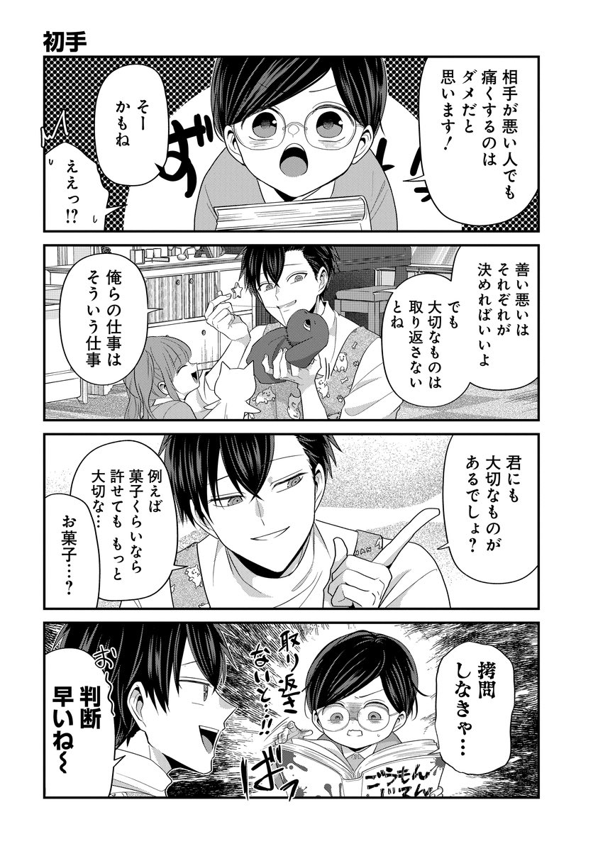 拷問バイトくんとお勉強(3/8)