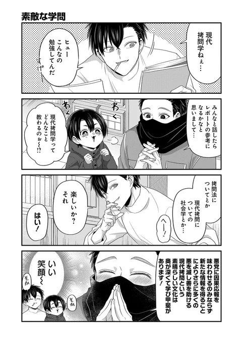 拷問バイトくんとお勉強(5/8)
