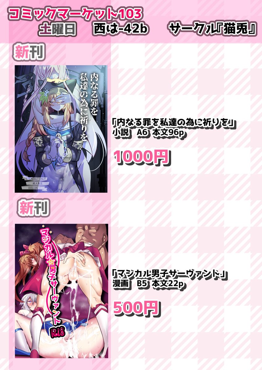 【宣伝】
明日なので再度宣伝です🐰
C103にラマくん+蘭陵王くんの魔法少女ヒロピン漫画が出ます!
本文 22p
頒布価格 ¥500
スペース 1日目西は-42b 『猫兎』
です!サンプル少し多めにPixivに置いてます〜よろしくお願いします!
↓
https://t.co/eYlVGKSFuy