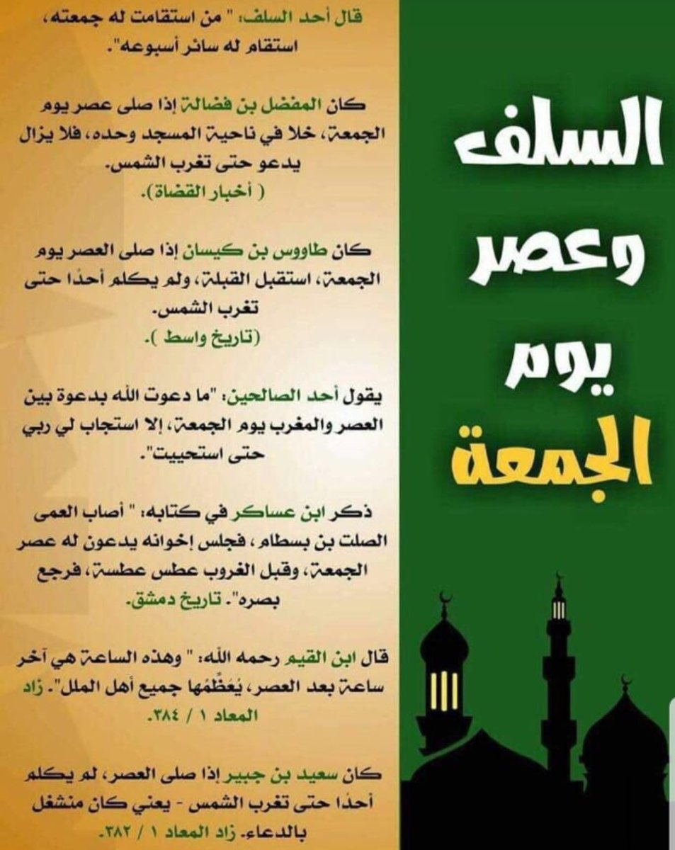 #ليله_الجمعه