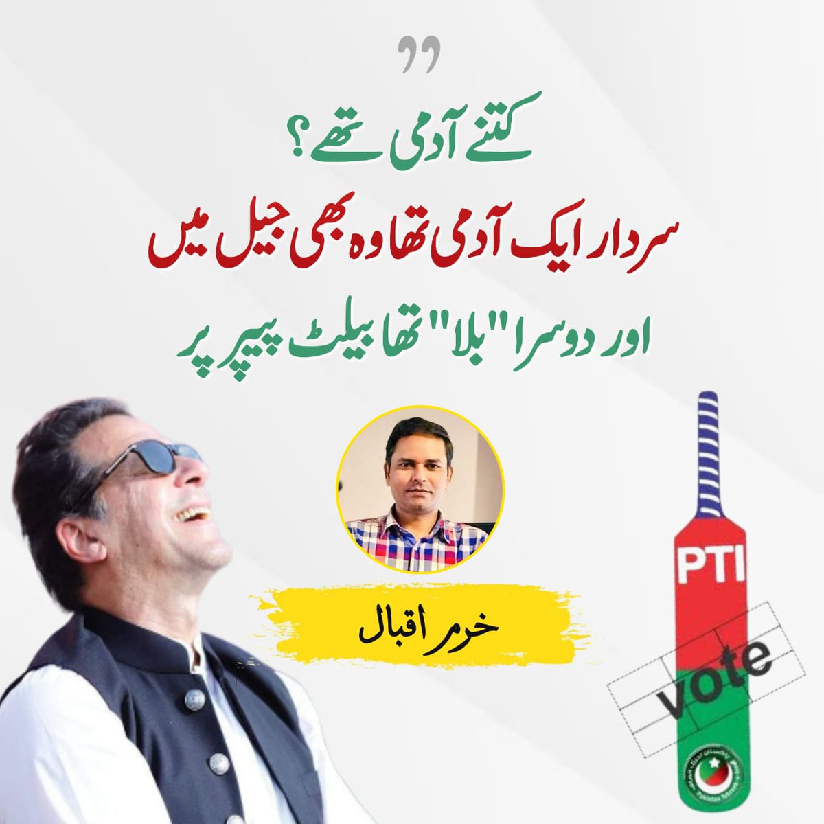 PTIofficial's tweet photo. ایک آدمی، وہ بھی قید اور دوسرا "بلا" بیلٹ پیپر پر، جس نے سب پر خوف تاری کر رکھا ہے!
#کپتان_کا_خوف_ہے_تمہیں https://t.co/ehiRzGqJSc