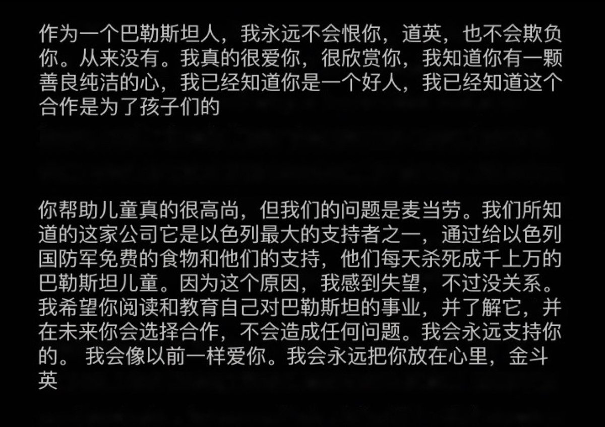 jibuiprincess's tweet photo. @XXX_12454 @jmnnana4 @DoYoungBar21 @SMTOWNGLOBAL @NCTsmtown @NCTsmtown_127 .......那你说人应该有吃东西的自由，有没有想过被战争所害的老百姓压根就没有这个自由。以色列夺走了他们最基本的自由，而麦当劳是背后的支持者。你去读海外粉丝的信，其中包括这场冲突里的受害者。追星归追星，控评归控评，他们针对的不是道英，只是希望公司不再接支持以色列的广告有错吗 https://t.co/ySRey94O6d