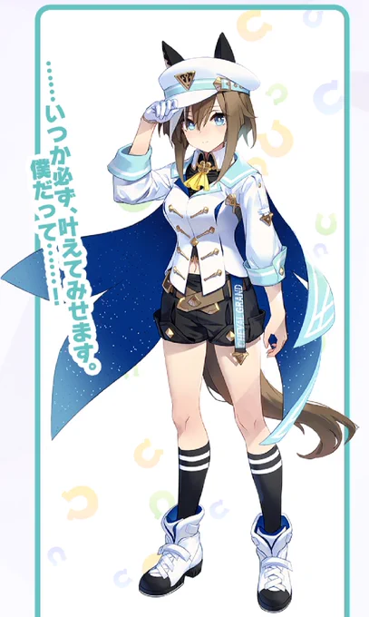 シュヴァルグランかわいい