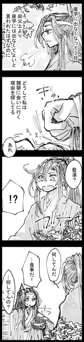 仕事が納まった記念に
#今年も残りわずかなのでお気に入りの4枚を貼る 
#魔道祖師 
(ネタ長編編)
『ウサギ』『似光』
『寝不足』『魂の在処』
※作品リンクはリプ欄にて(1/3) 