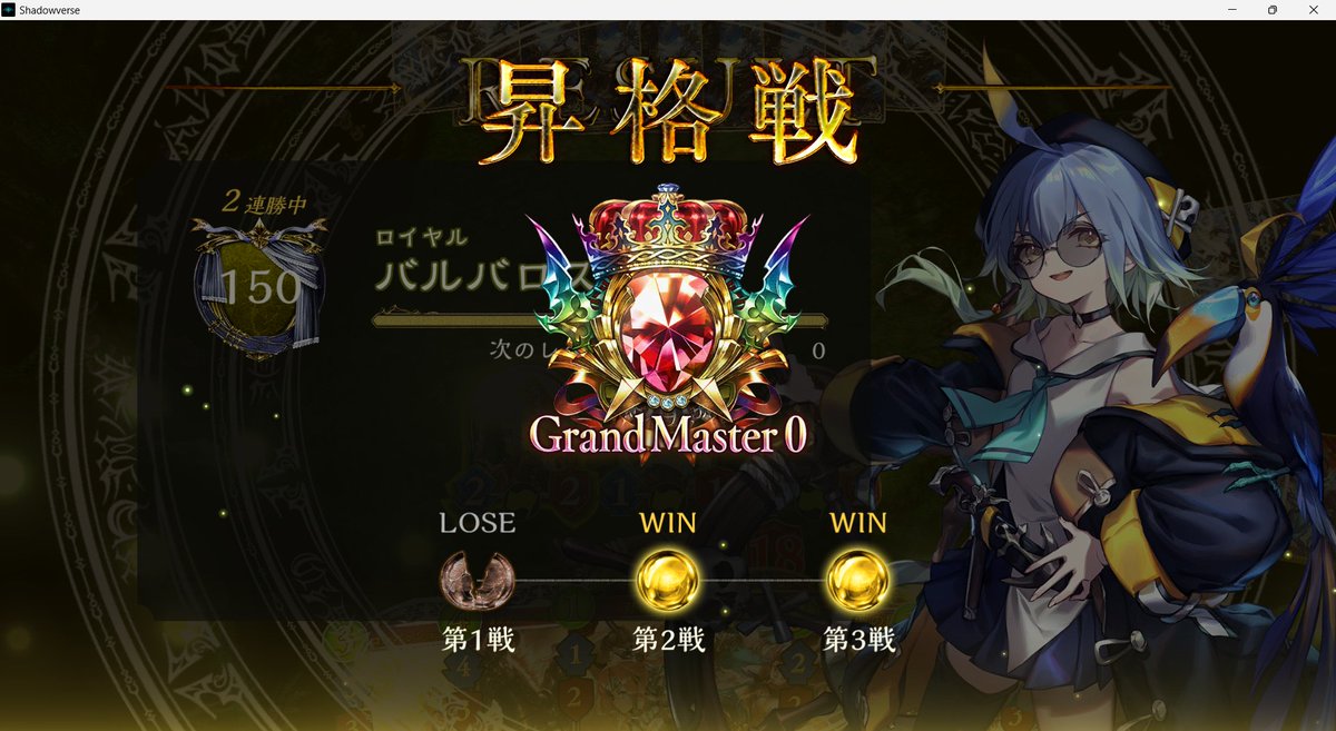 royalShadowvers's tweet image. 遅ればせながらグラマス到達！
構築はコントロール気味の財宝ロイヤルでした。

連勝は10連勝を3回ほど