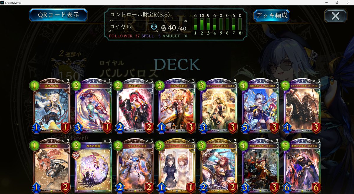 royalShadowvers's tweet image. 遅ればせながらグラマス到達！
構築はコントロール気味の財宝ロイヤルでした。

連勝は10連勝を3回ほど