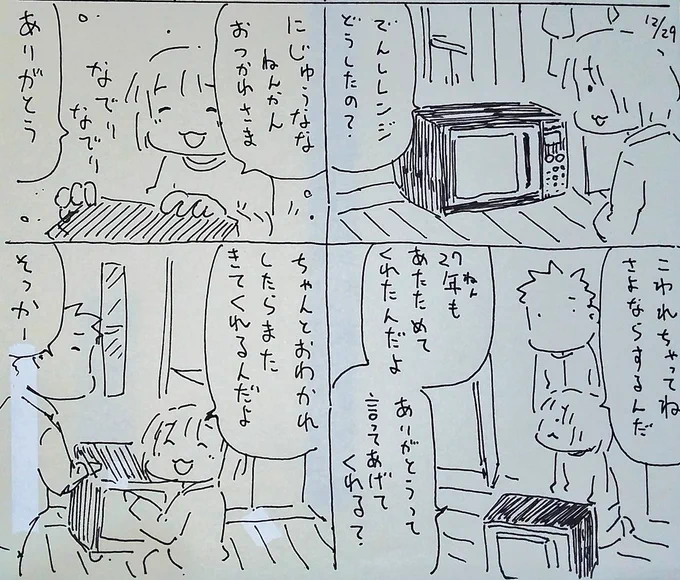 #本日のむすめさん
電子レンジを労ってくれました。また会えたらいいね。 