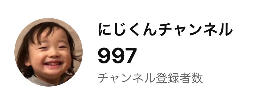 papasun_rt's tweet photo. あと3名様となりました。
今年中になんとか1000名様達成…

引き続き応援よろしくお願いします！

#にじくんチャンネル https://t.co/B19FGof1gP