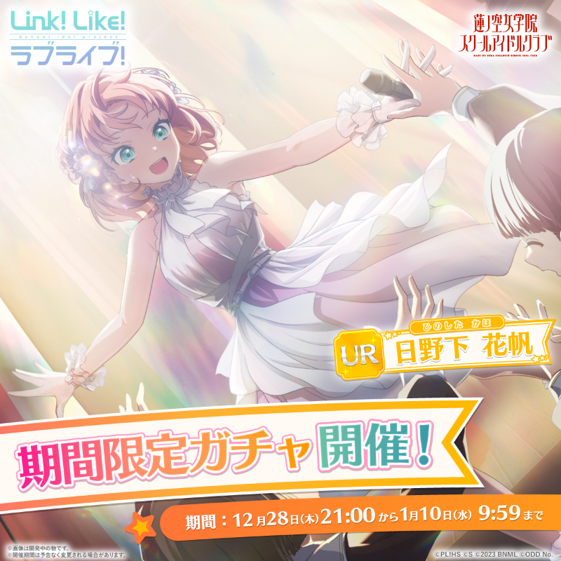 X-এ ラブライブ!蓮ノ空女学院スクールアイドルクラブ(Link X-এ ラブライブ!蓮ノ空女学院スクールアイドルクラブ(Link
