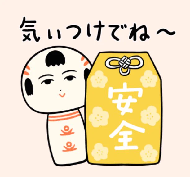 おはようござりす こどすもあと3日だなや はえごだ〜 帰省する人は気ぃつけでね〜
