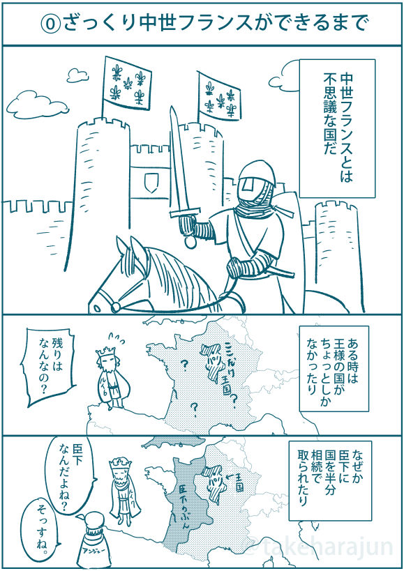 ブル嫁の解像度が上がるように、中世フランスができるまでの歴史をざっくりと描いていこうと思います。 完全にネット頼りです。全10回くらいになるかな? とある担当からは毎日更新してって言われたけど、どうなるかは未定です。 明日スキー行くし。