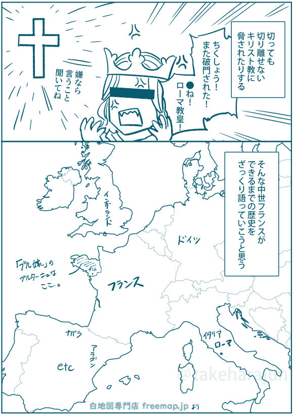 ブル嫁の解像度が上がるように、中世フランスができるまでの歴史をざっくりと描いていこうと思います。 完全にネット頼りです。全10回くらいになるかな? とある担当からは毎日更新してって言われたけど、どうなるかは未定です。 明日スキー行くし。