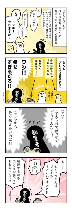 RTAイベントに行って、初めてうまく話せた話 