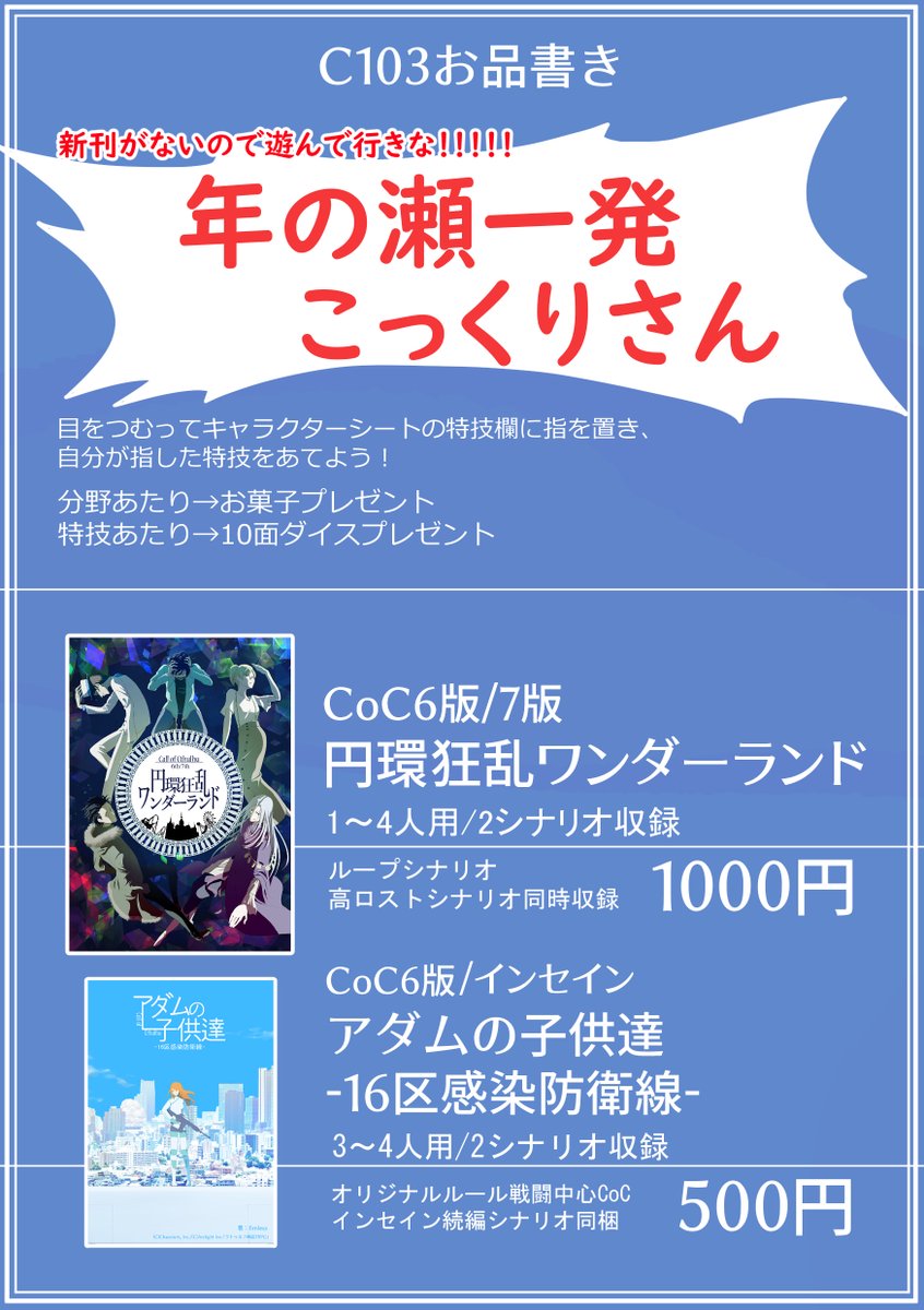 fimless's tweet photo. ニムセインは明日、 東ポ39bにおりますが、新刊がございません！！すまん！！！！ということで来てくれた人には年の瀬のご挨拶とこっくりさん（インセイン）をさせていただきます！！！お時間あったら遊びに来てくだせえ！！！！！！　#C103 https://t.co/KA0xG9b1q3