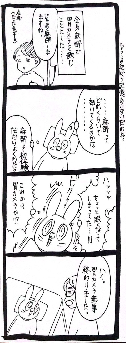 胃潰瘍になった話8