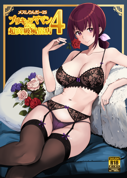 メスしりんだー25 プリキ〇アママンのいる超高級風俗店4(メスしりんだー)の通販・購入はメロンブックス |  https://t.co/JcBn34EE05 