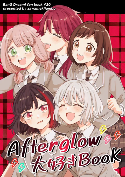 12/31(日) C103 2日目Afterglow推しのオタクがAfterglowの好きなところをまとめた本を作りました!今回はシーズン1のイベントストーリーを中心にまとめています⚡️B5/24p/300円です🙇表紙デザインはそらとさん(@xxxsorato)にお願いしました✨