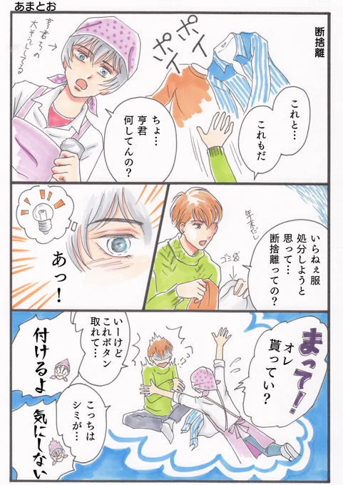 今年最後の掲載。四国の右下徳島県美波町のマップも載せます。厄除けで有名な四国霊場23番札所薬王寺があります。初詣に来てね。
漫画を読んで頂いた皆様ありがとうございました。来年も頑張ります。
#BL漫画
#漫画が読めるハッシュタグBL 
#あまとお
#ちーとでこ
#徳島県美波町
#薬王寺 