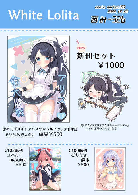 [C103のお品書き]
新刊の他に新作グッズにメイドアリスのアクキー作りました!明日西み-32bにてお待ちしてます! 