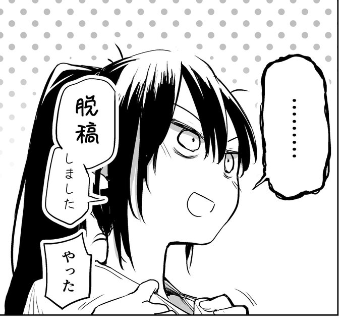 だ…脱稿…しました…!新刊…出る…ます!