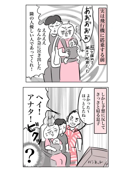 隣席になった女性の忘れられない一言(1/2)  初の子連れ海外でのお話です。 #漫画が読めるハッシュタグ