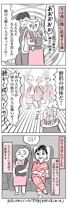 隣席になった女性の忘れられない一言(2/2)  初の子連れ海外でのお話です。 #漫画が読めるハッシュタグ