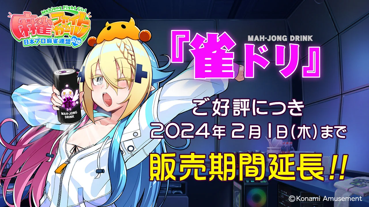 麻雀ファイトガール e-amusement passトイトイ