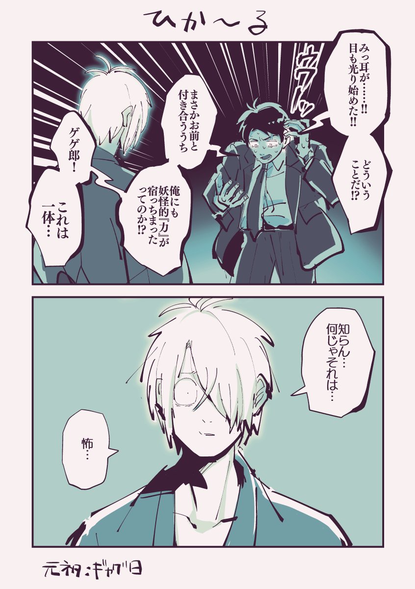 ひか～るぬいの父水コンビ
※ギャグ日パロ 