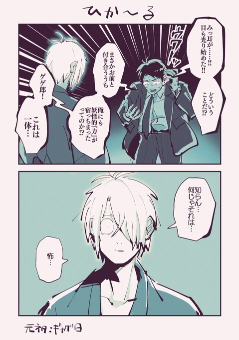 ひか～るぬいの父水コンビ
※ギャグ日パロ 
