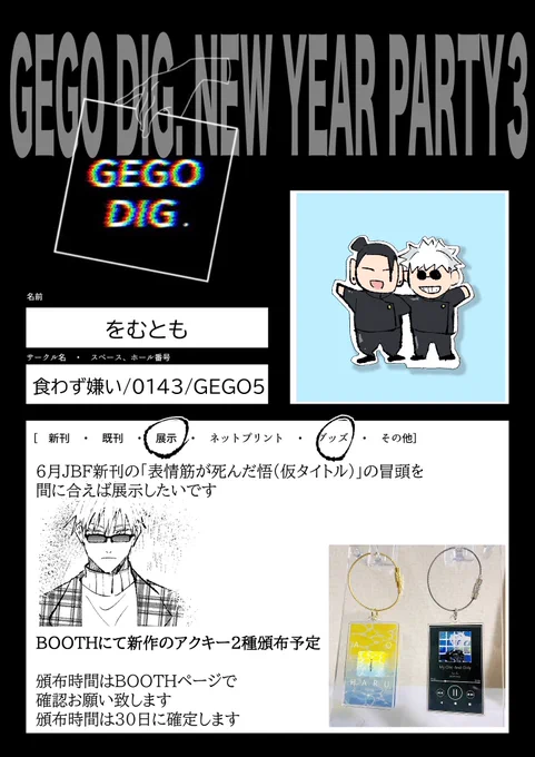 #725NYP3おしながき タグつけれてなかったので上げ直し!  開催おめでとうございます アクキー新作2種と、間に合えばJBF新刊予定の夏五漫画の冒頭をポイピクで展示します!まにあえば!
