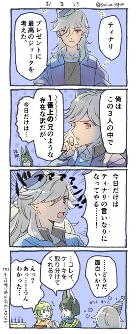 おまけの4コマ🍰 