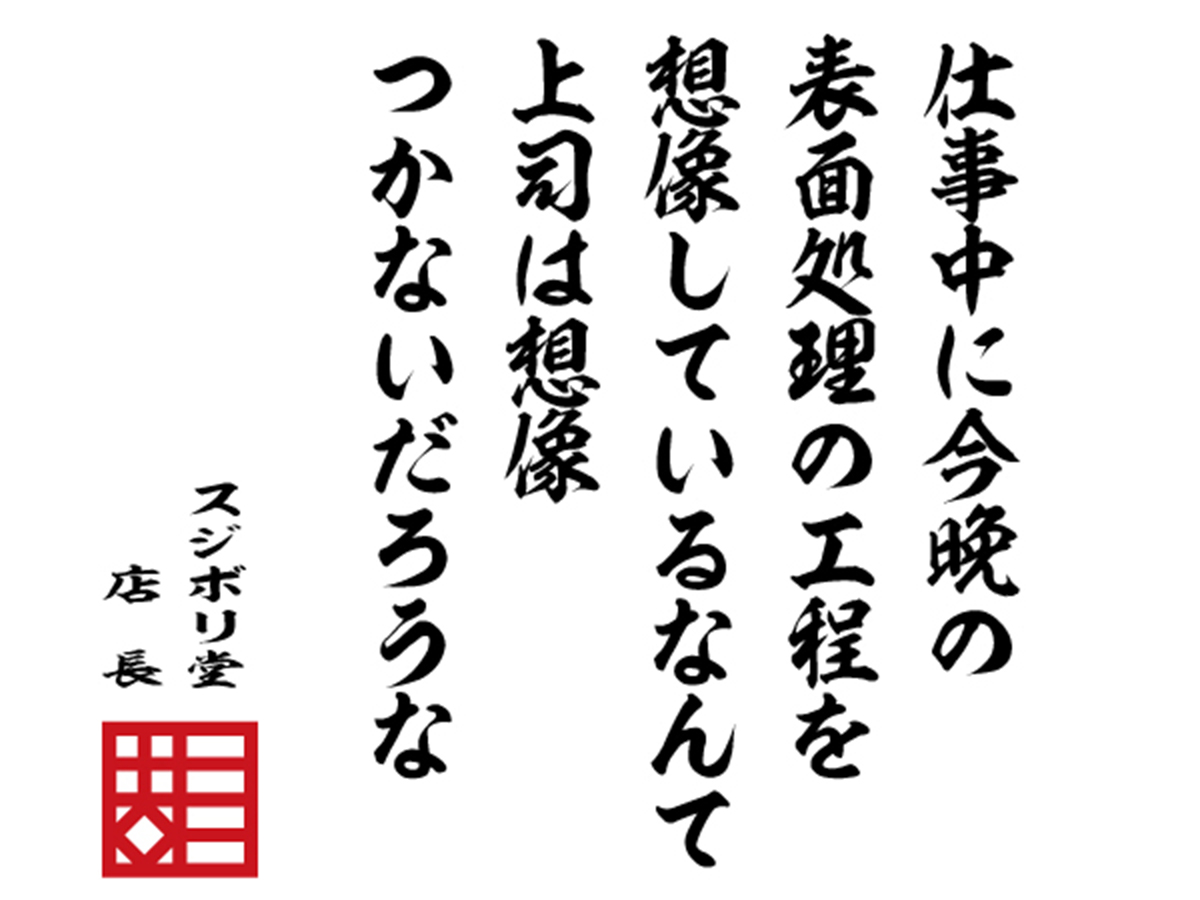 モデラーは仕事に対しても一切手を抜かないことを会社は知ってるのかな？
年末なんだから、もうプラモのこと考えようよ。
たまには手を抜いていいよ
タスクの優先順位とか生産性の向上とかどうでもいいからね。
表面処理の方が大事だって！
#仕事より大切