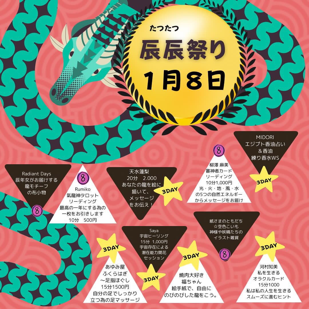 MIDORImessenger's tweet photo. イベント出店情報🎪

マルシェ価格
香油占い 15分 ￥1.000-
エジプト香油で作った練り香水の販売

🐲辰辰祭り🐲

小江戸蔵里の広場にて
埼玉県川越市新富町1-10-1

各日　10時から15時半

西武線、本川越駅から徒歩5分
東武東上線、川越市駅から徒歩10分
JR、東武東上線、川越駅から徒歩15分 https://t.co/gx6tXuO2HO
