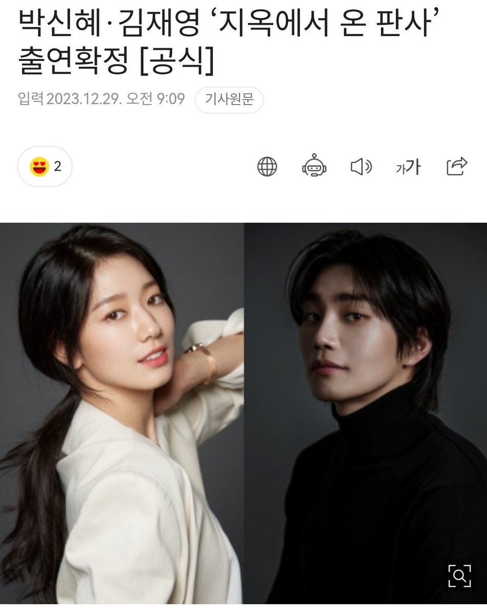 #PARKSHINHYE & #KIMJAEYOUNG are now confirmed to star in new SBS drama 'The Judge from Hell'

Abt a cruel & vicious judge (PSH) who only makes rulings favorable to perpetrators, who falls in love with a warm-hearted detective (KJY) who puts victims first

naver.me/Go2Cdbig