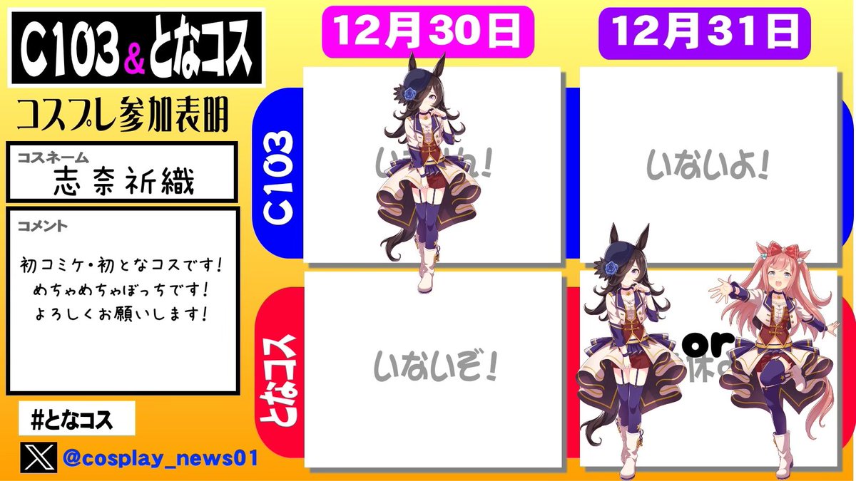 shiina_inori78's tweet photo. 初コミケ＆初となコス参加します!!
【目標】
お友達をつくる。
迷子にならない。
よろしくお願いします！

  #C103コスプレ  #となコス #参加表明 https://t.co/HsHaiFaccT