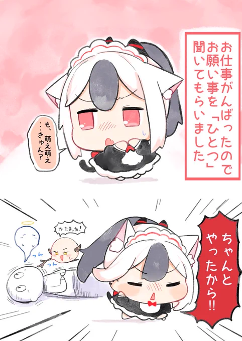 たくさん頑張ったので!! 萌え萌えキュン!! して!!かよこにゃ!!!!  #ブルアカ