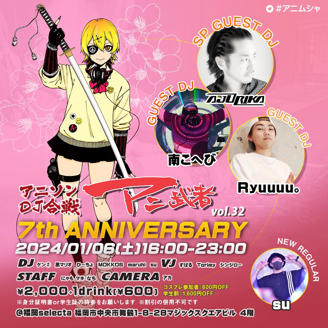 animusha_ranbu's tweet photo. 【福岡アニクラ最前線🎧】

#アニムシャ

新年最初のアニクラはこちらへ💁

そして…
追加情報👊

VJ2名が新たに参戦👀
にゃんかけ。(@nyankake_game)
彩羅(@aa_a_genshin)

アニ武者インターンシップ✨
VJ始めたてのやる気に満ちた若手✨
今後のため経験を積んでもらうことに⚔️
2人の活躍に期待です‼️ https://t.co/89uyLKS8mV
